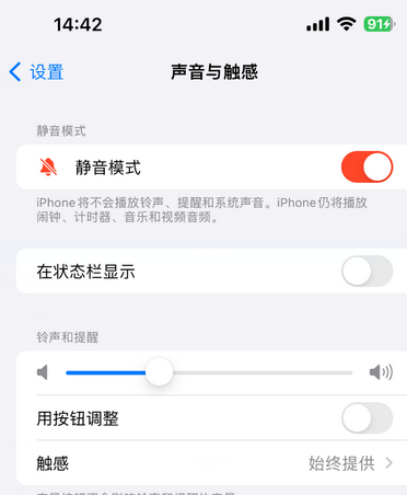 晋城苹果15Pro维修网点分享iPhone15Pro系列机型中隐藏静音图标 