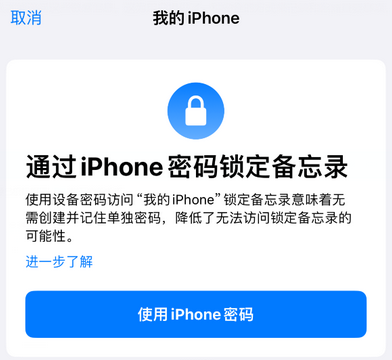 晋城apple维修分享iPhone锁定备忘录的两种方式 