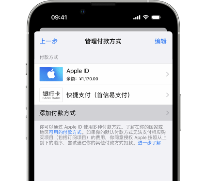 晋城苹果维修服务中心如何通过家人共享更改iPhone付款方式 