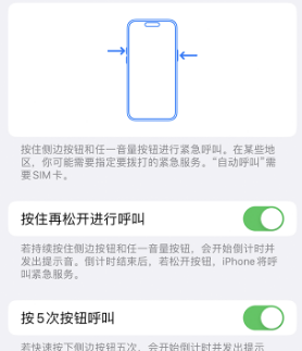 晋城苹果14维修站分享iPhone14如何使用SOS紧急联络 