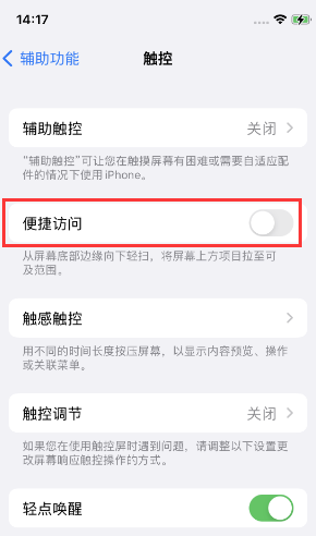 晋城苹果14维修店分享iPhone14到手后建议关闭的几个功能