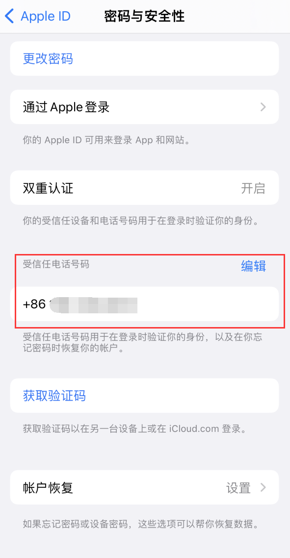 晋城iPhone维修服务如何设置提示手机号码并未与此手机关联 