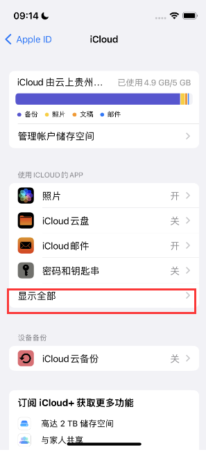 晋城apple维修分享AppleMusic音乐库里出现了别人的歌单怎么办 